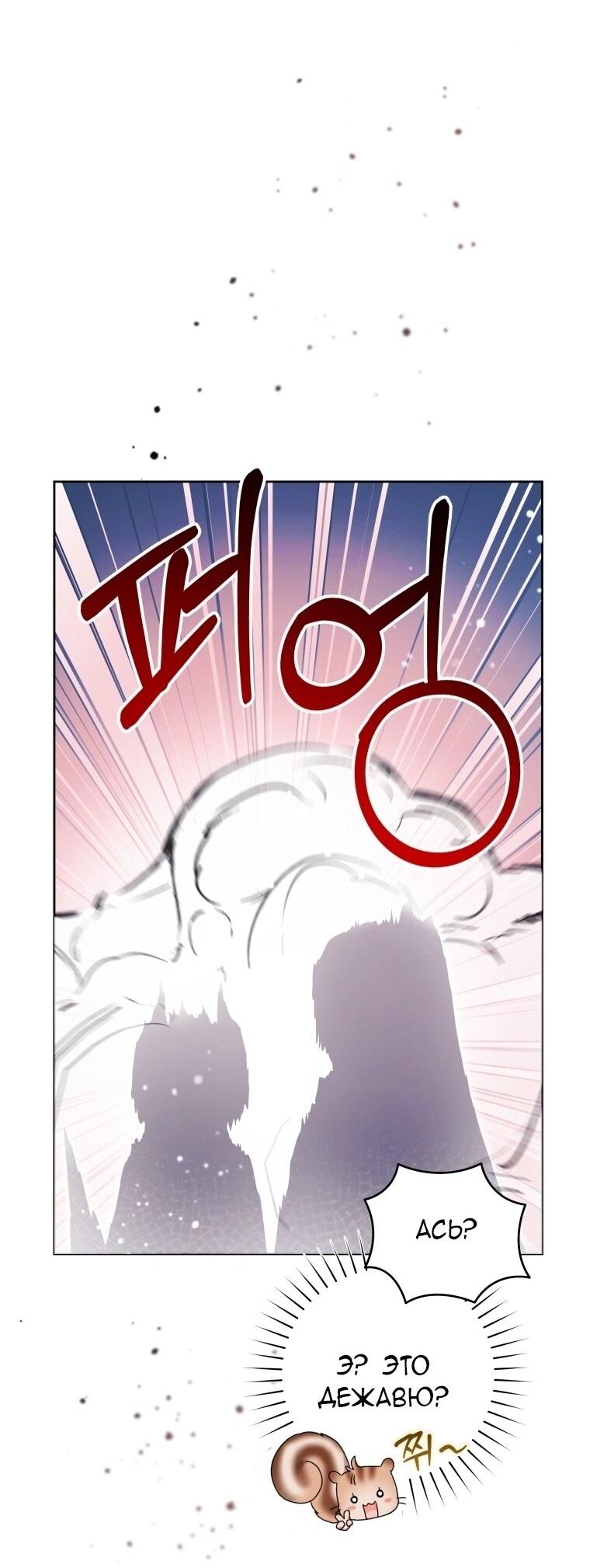 Манга Малышка-косатка - Глава 90 Страница 42