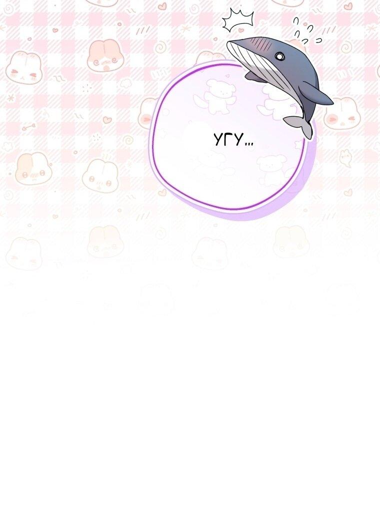 Манга Малышка-косатка - Глава 90 Страница 35