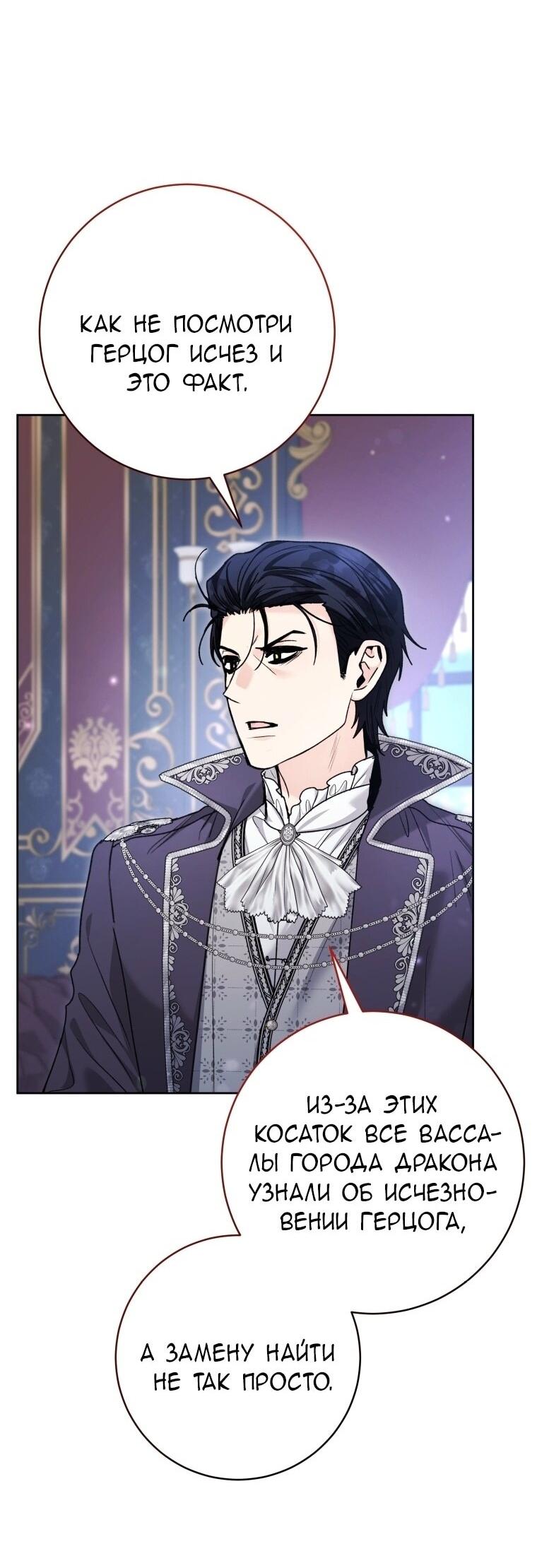 Манга Малышка-косатка - Глава 90 Страница 59