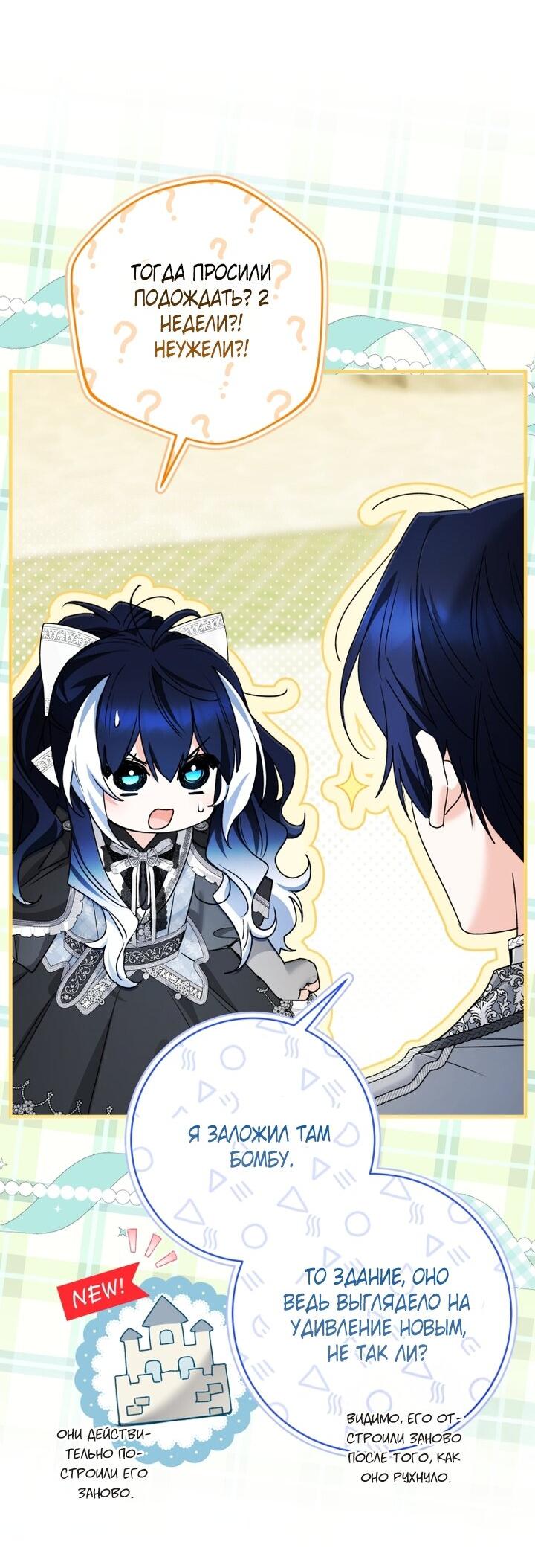 Манга Малышка-косатка - Глава 94 Страница 44