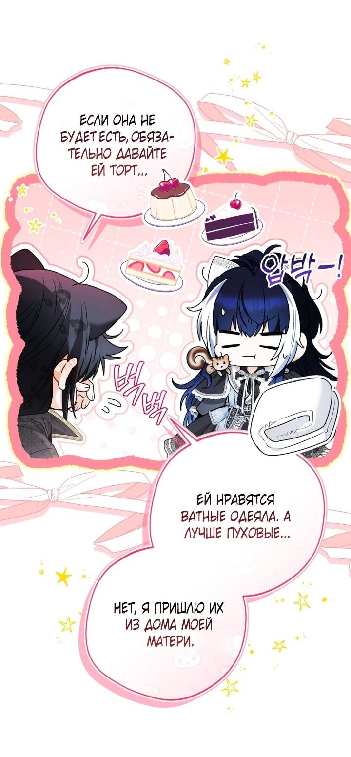 Манга Малышка-косатка - Глава 94 Страница 71