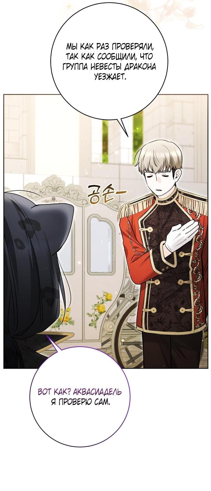 Манга Малышка-косатка - Глава 94 Страница 56