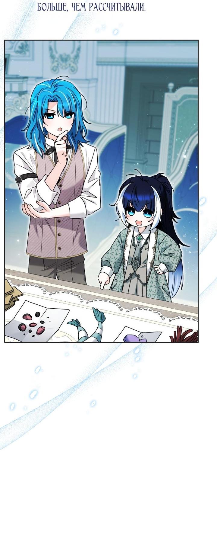 Манга Малышка-косатка - Глава 94 Страница 81