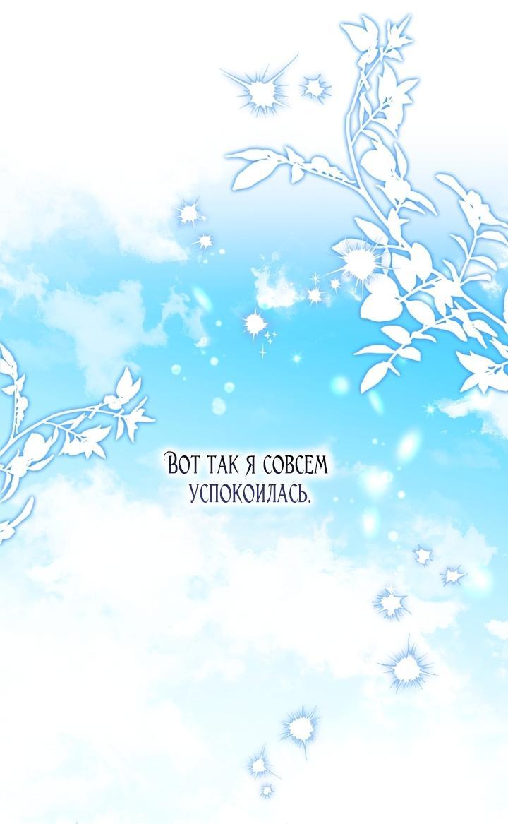 Манга Малышка-косатка - Глава 94 Страница 78