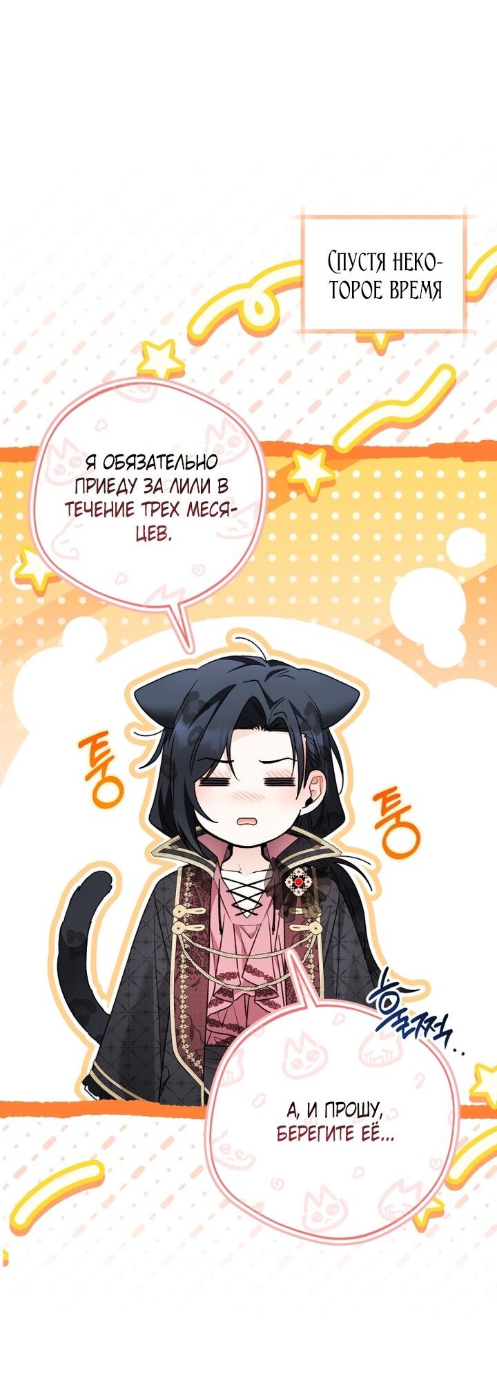 Манга Малышка-косатка - Глава 94 Страница 70