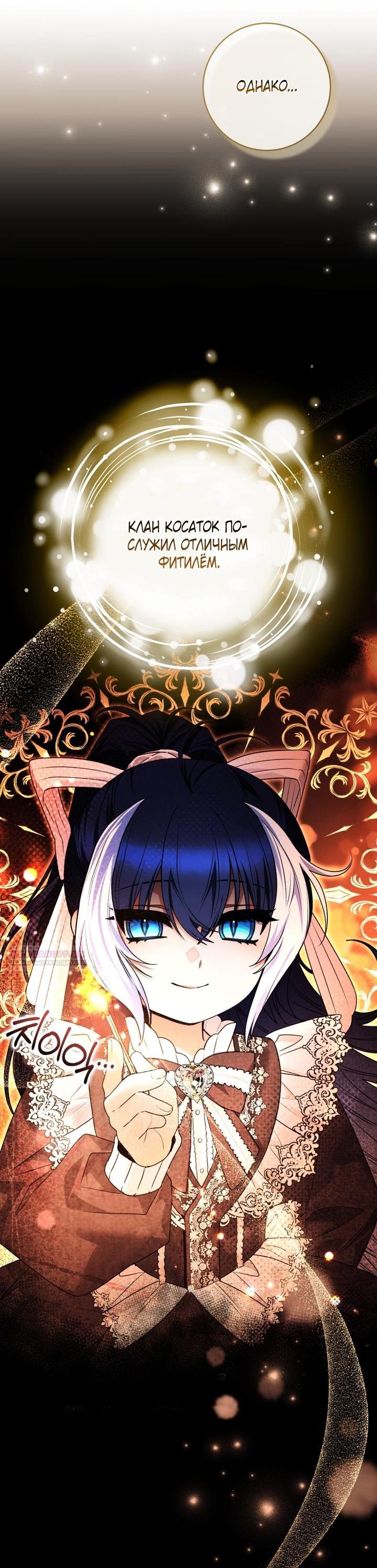 Манга Малышка-косатка - Глава 94 Страница 12