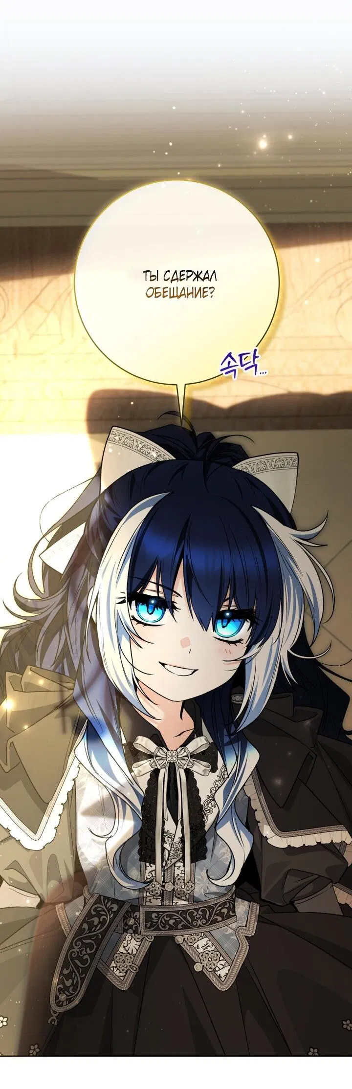 Манга Малышка-косатка - Глава 94 Страница 60