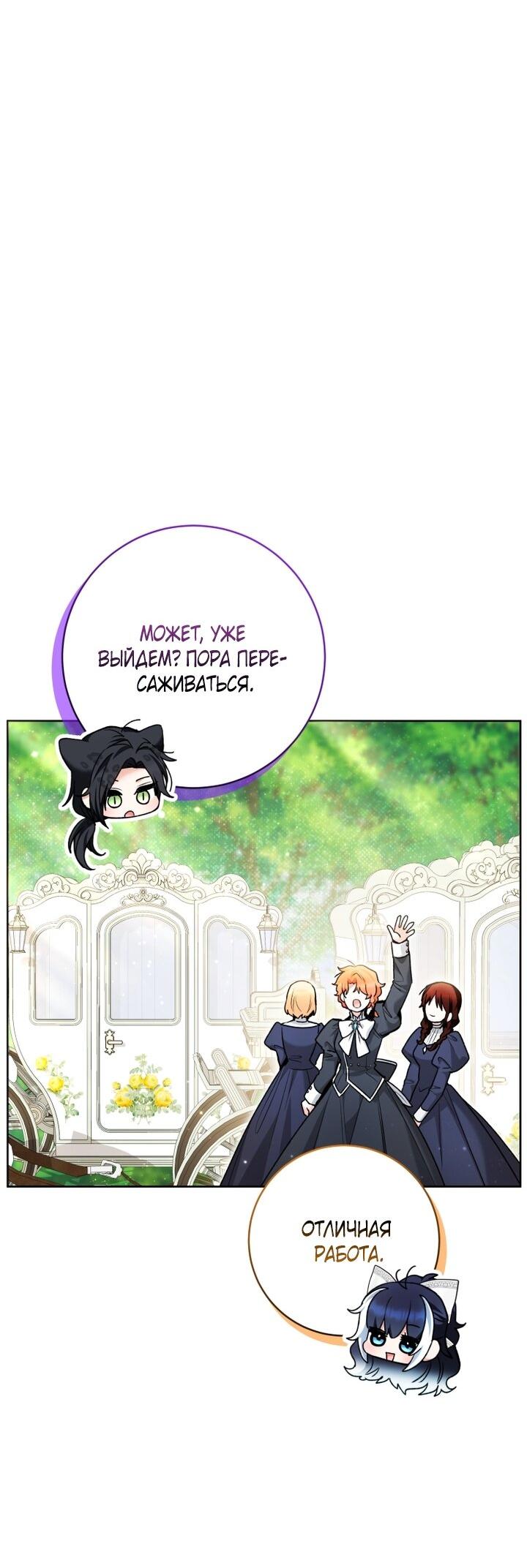 Манга Малышка-косатка - Глава 94 Страница 64