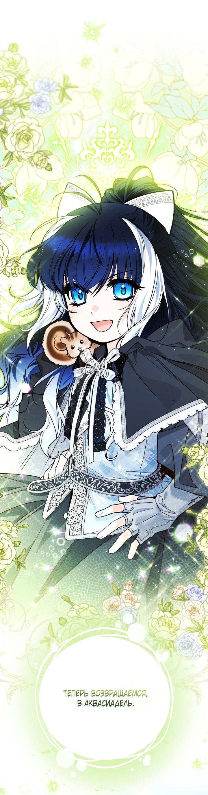 Манга Малышка-косатка - Глава 94 Страница 75