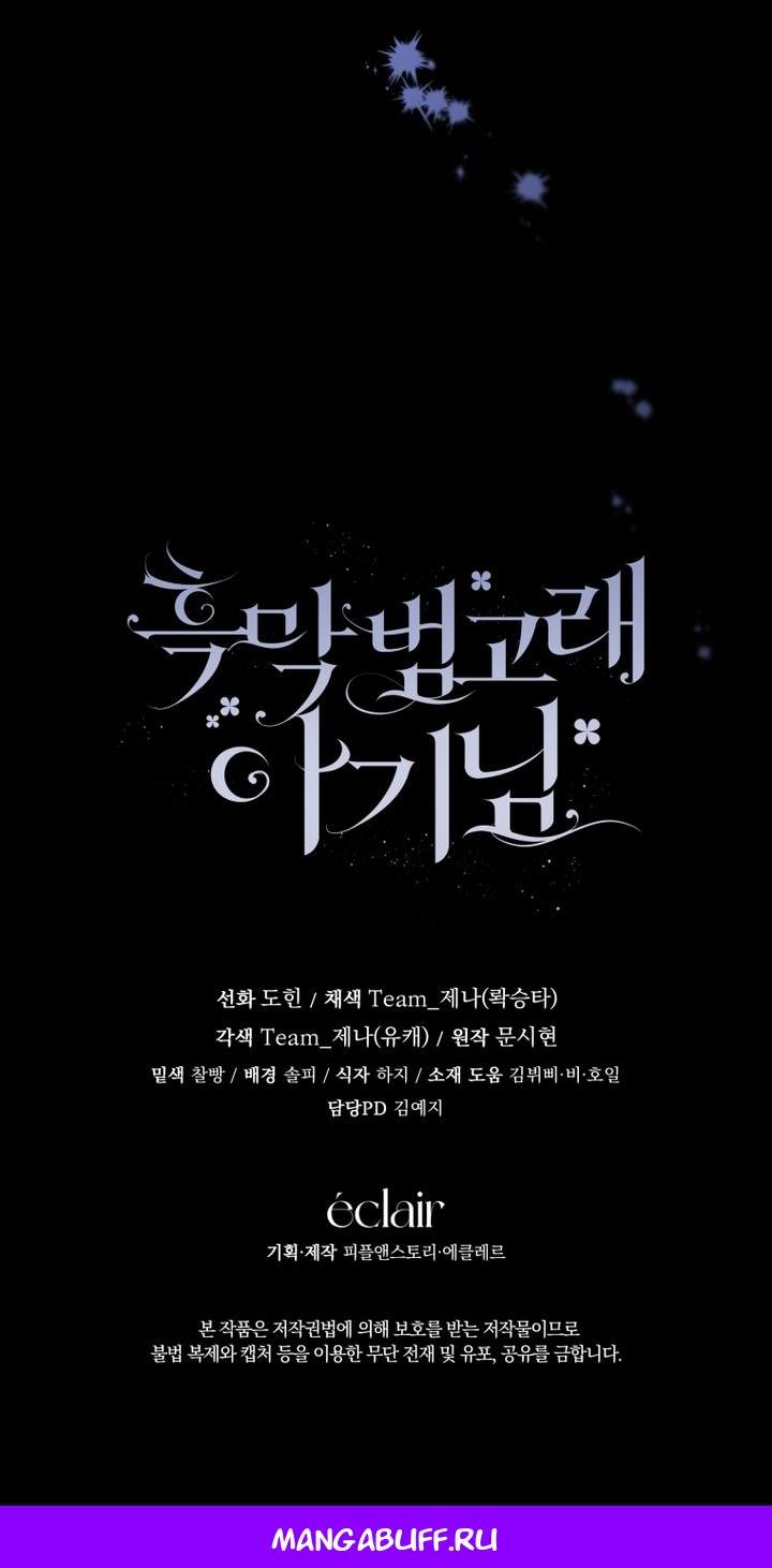 Манга Малышка-косатка - Глава 94 Страница 87