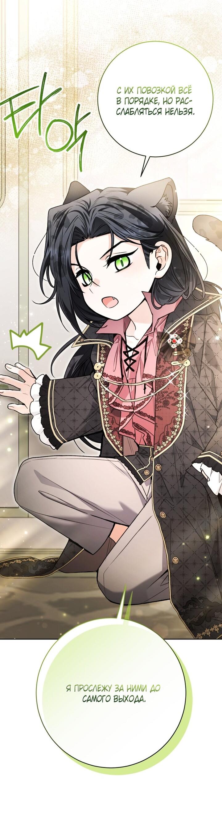 Манга Малышка-косатка - Глава 94 Страница 62