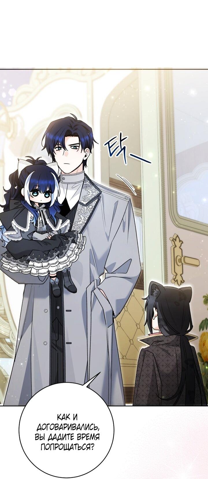 Манга Малышка-косатка - Глава 94 Страница 65