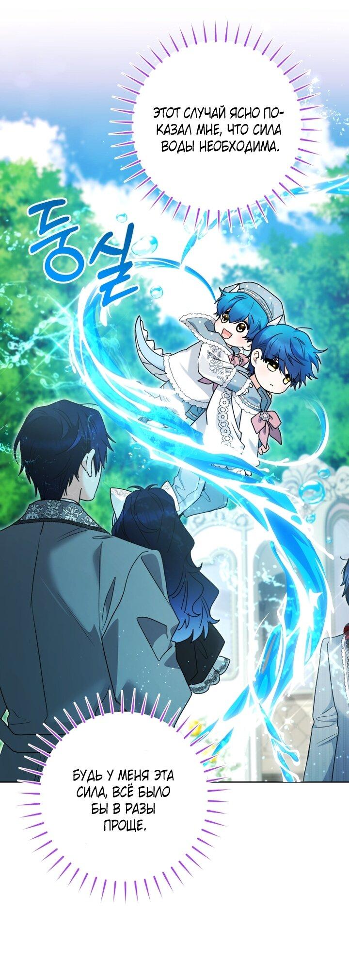 Манга Малышка-косатка - Глава 94 Страница 68