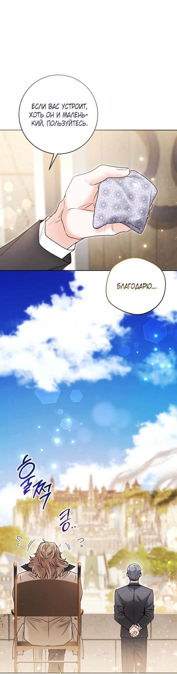 Манга Малышка-косатка - Глава 94 Страница 36