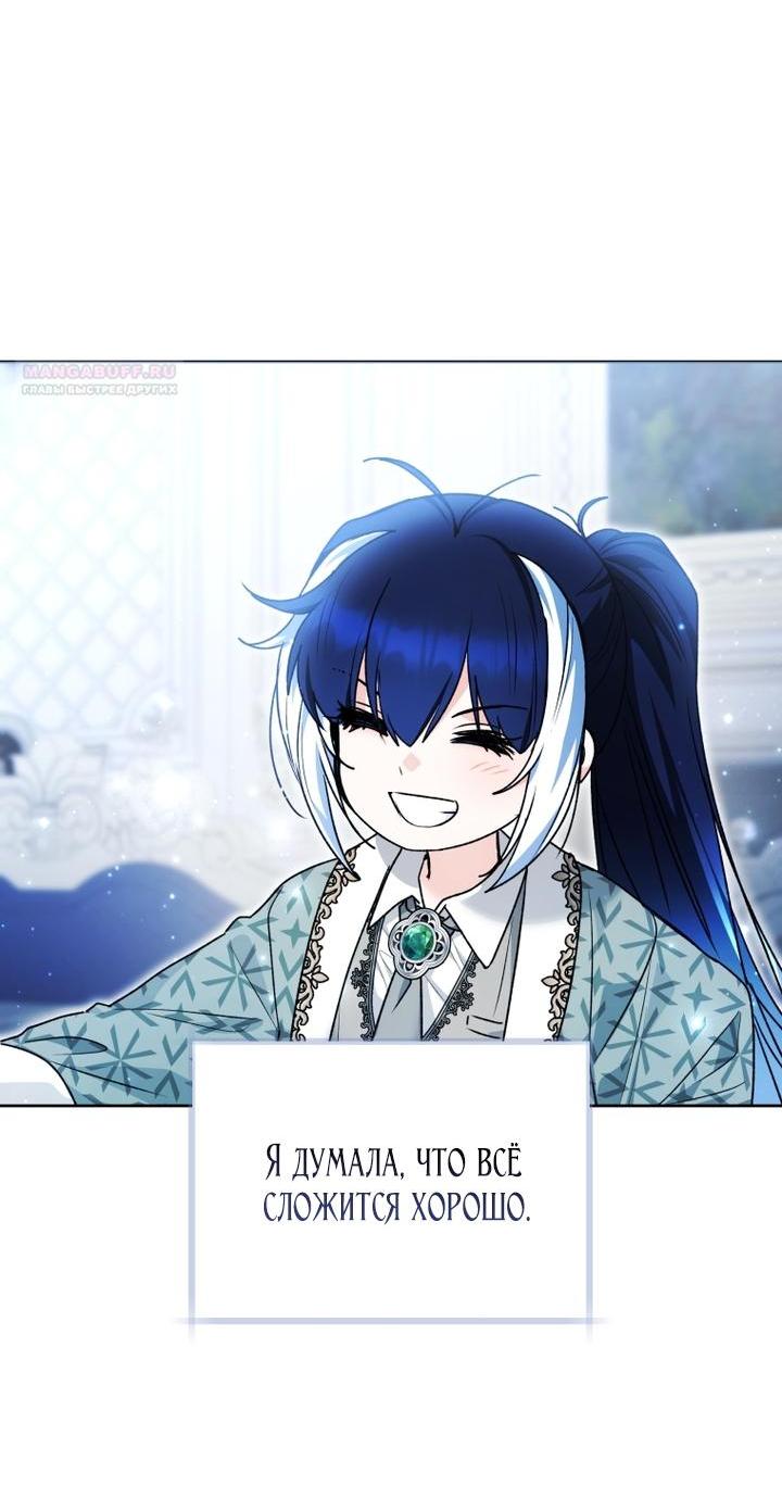 Манга Малышка-косатка - Глава 94 Страница 82