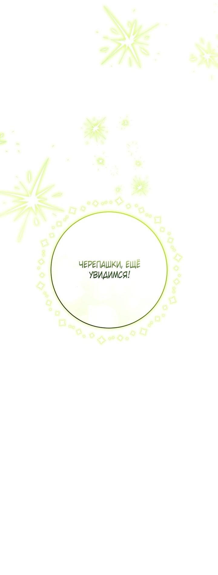 Манга Малышка-косатка - Глава 94 Страница 77