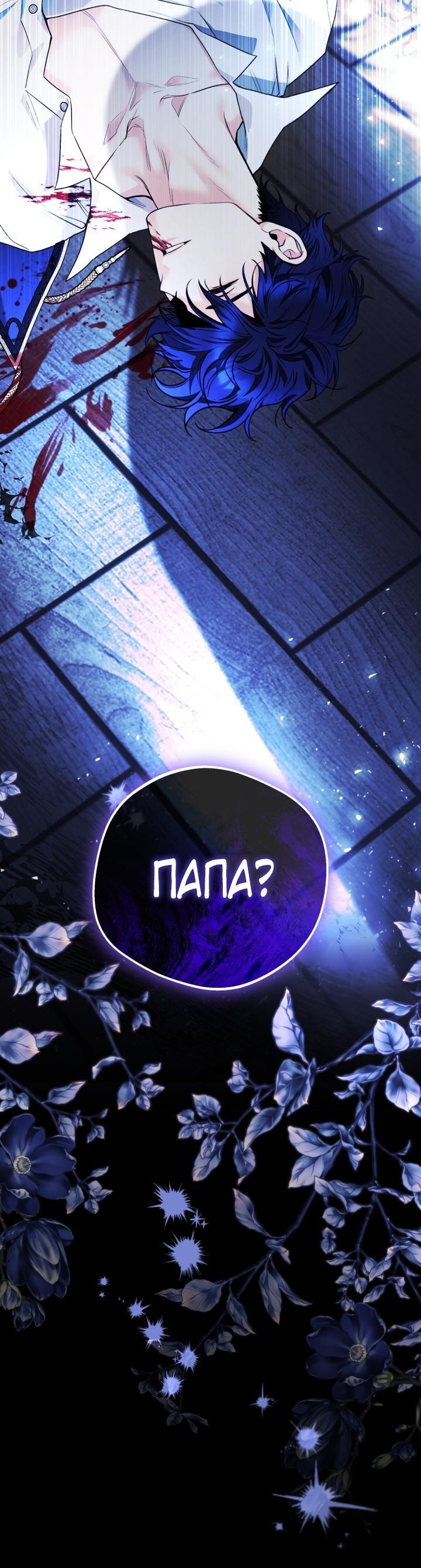 Манга Малышка-косатка - Глава 94 Страница 86