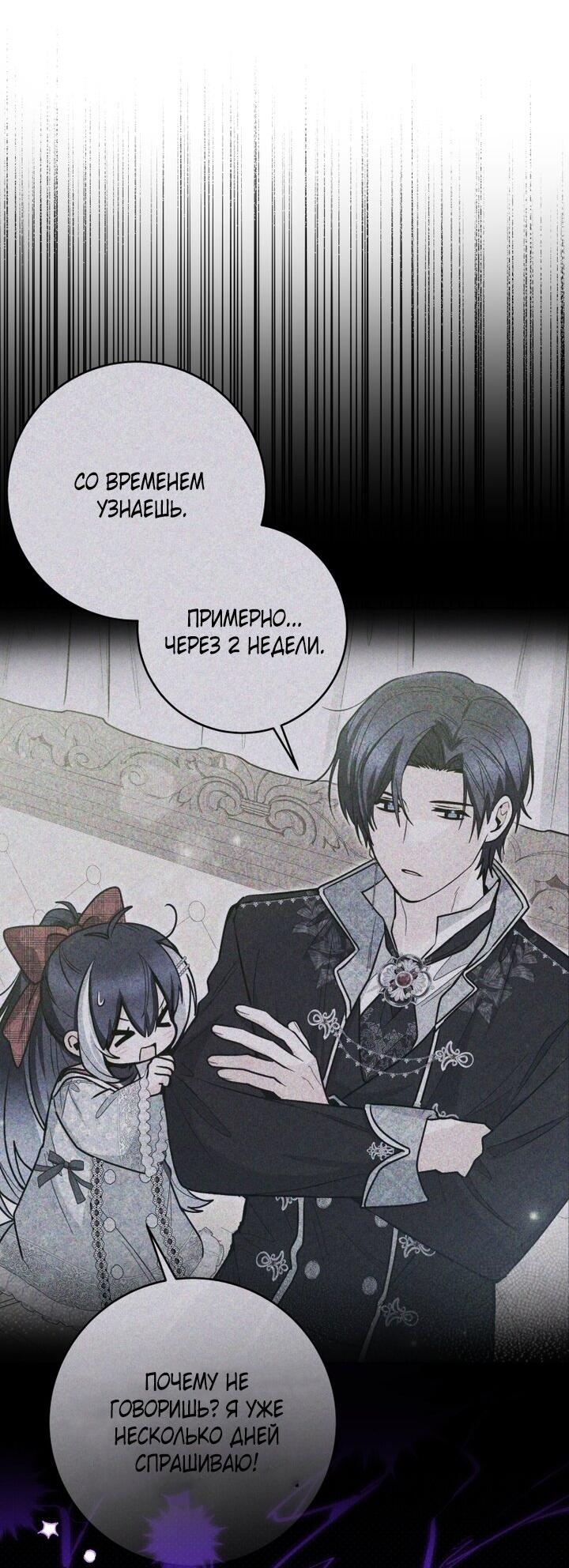 Манга Малышка-косатка - Глава 94 Страница 42