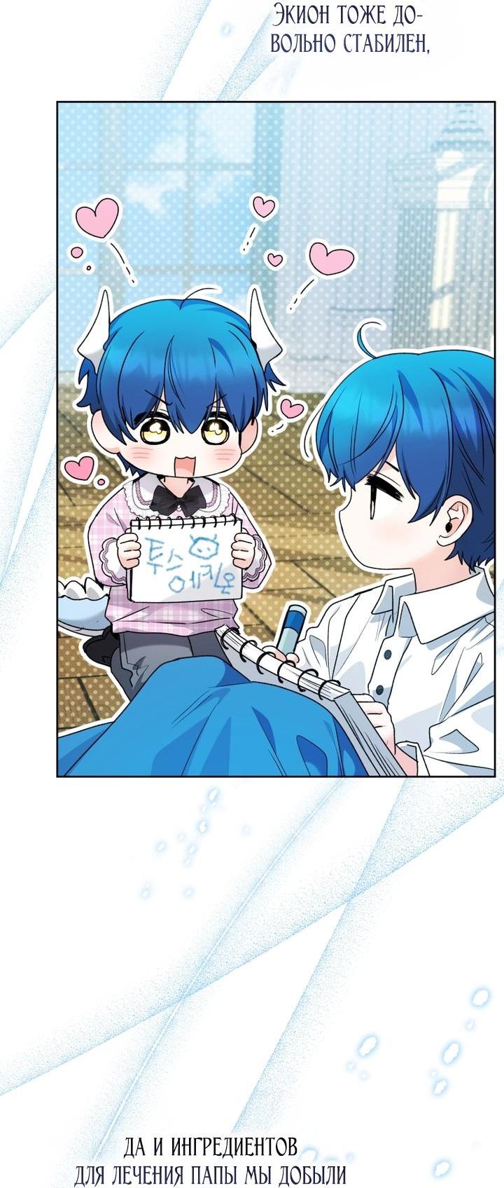 Манга Малышка-косатка - Глава 94 Страница 80