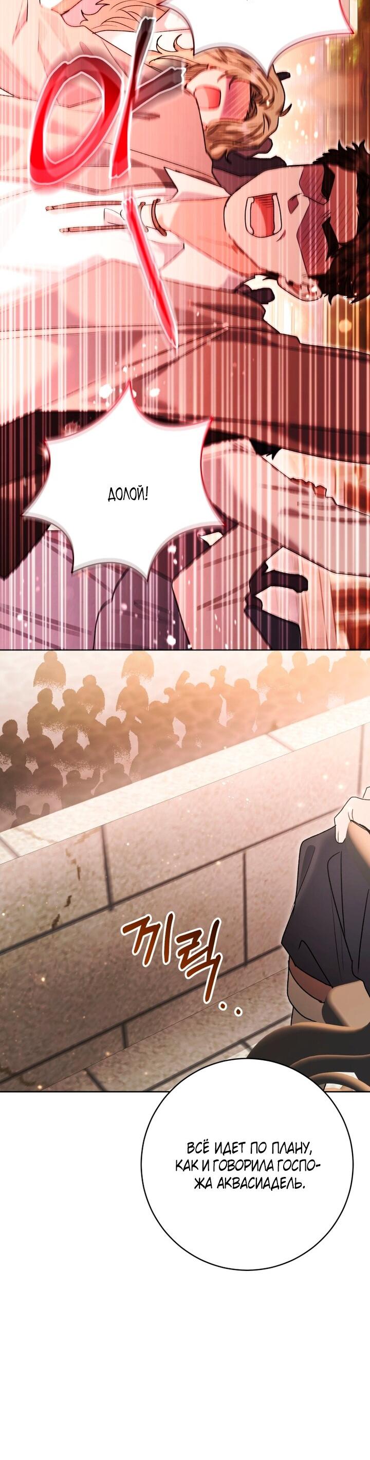 Манга Малышка-косатка - Глава 93 Страница 67