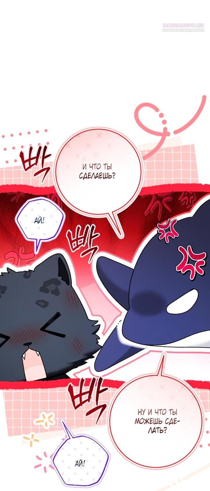 Манга Малышка-косатка - Глава 93 Страница 16