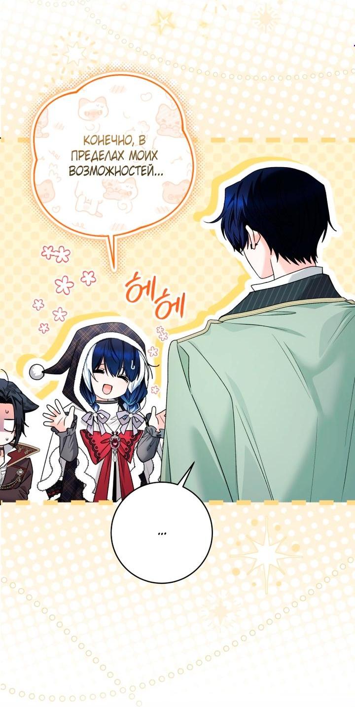 Манга Малышка-косатка - Глава 93 Страница 6