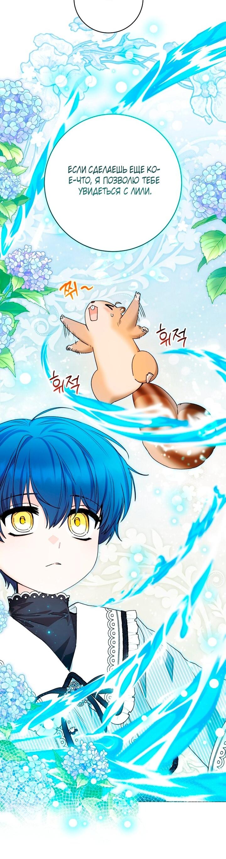 Манга Малышка-косатка - Глава 93 Страница 47