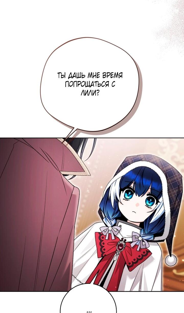 Манга Малышка-косатка - Глава 93 Страница 46