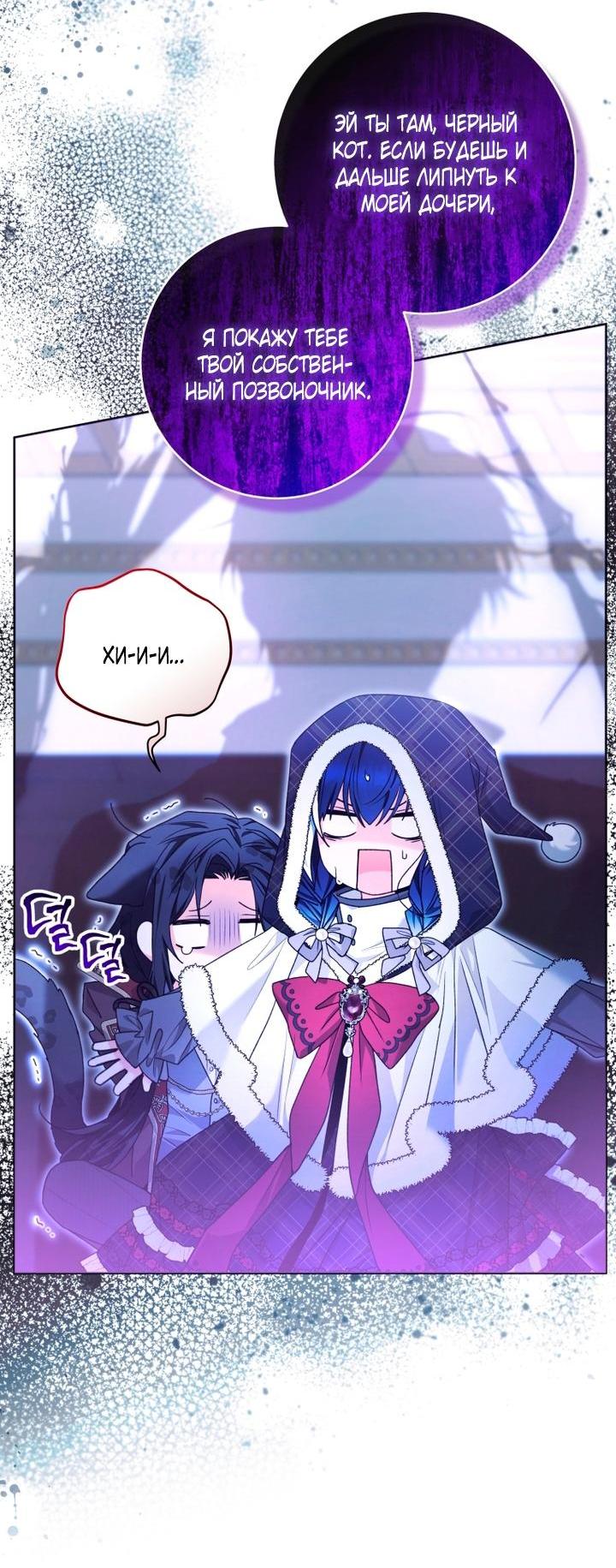 Манга Малышка-косатка - Глава 93 Страница 3