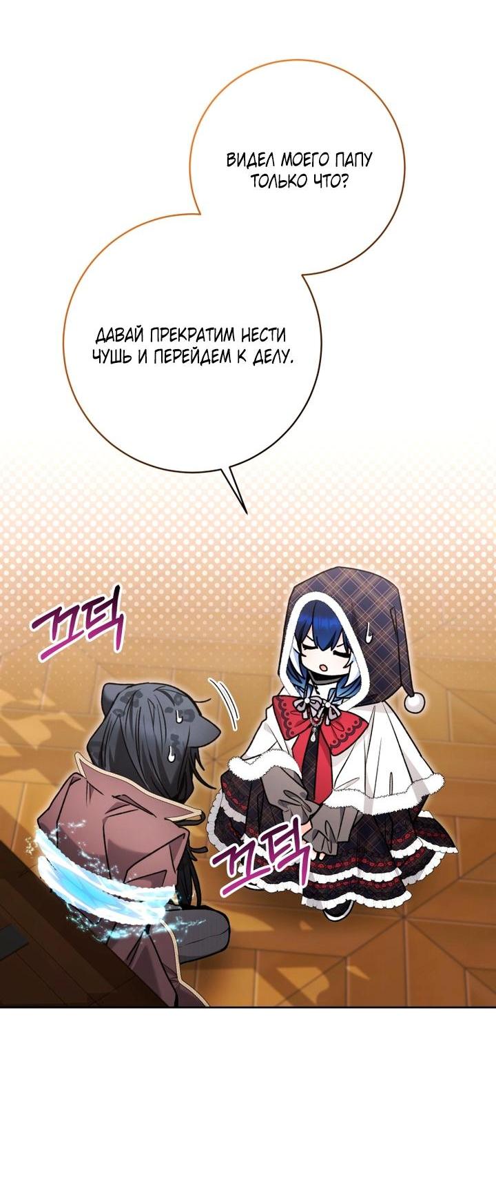 Манга Малышка-косатка - Глава 93 Страница 12