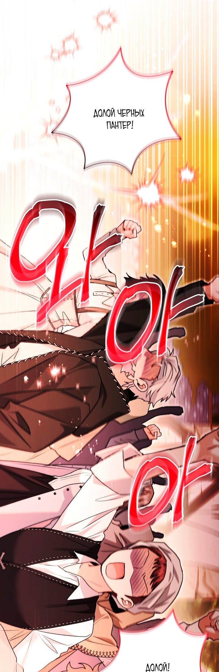 Манга Малышка-косатка - Глава 93 Страница 66