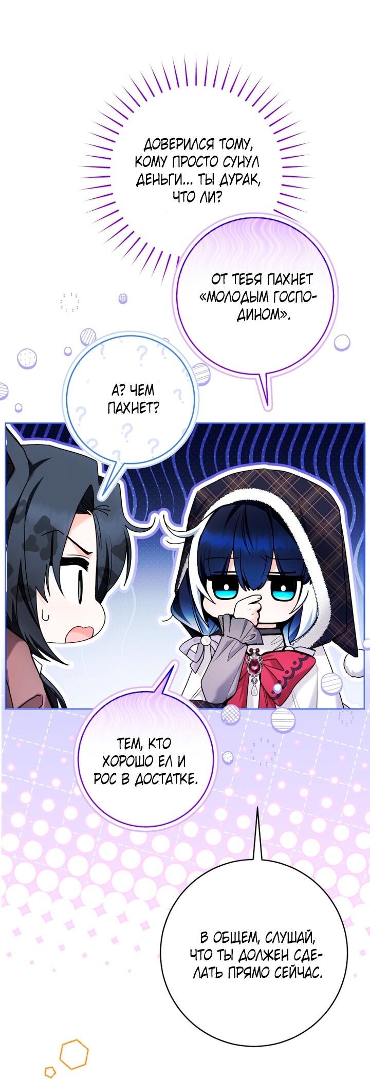 Манга Малышка-косатка - Глава 93 Страница 35