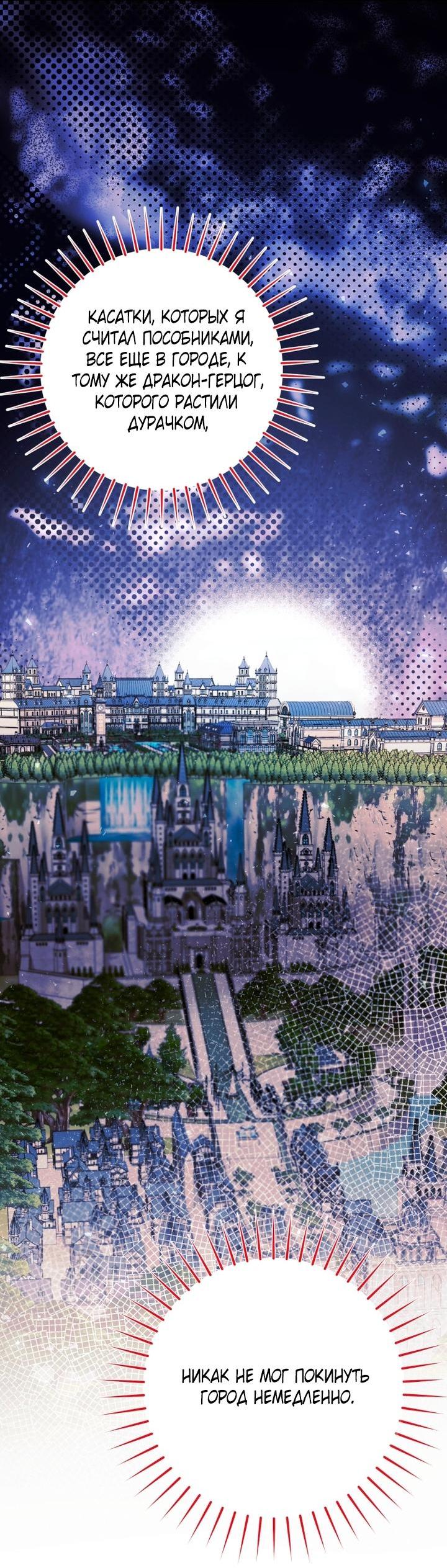 Манга Малышка-косатка - Глава 93 Страница 53