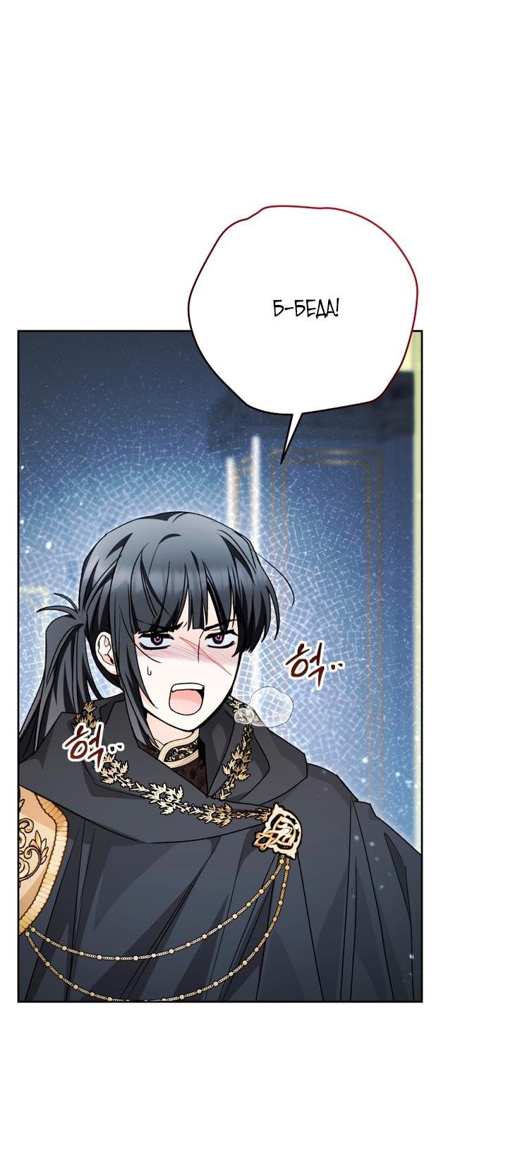 Манга Малышка-косатка - Глава 93 Страница 56