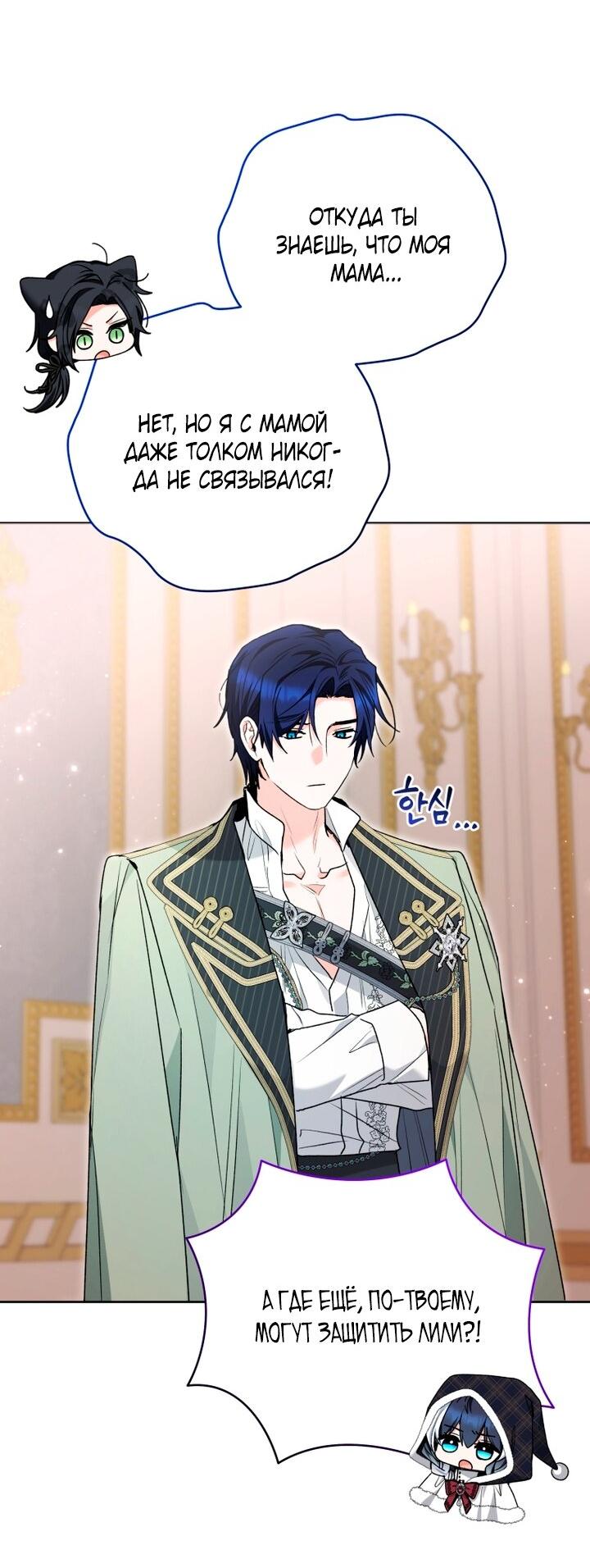 Манга Малышка-косатка - Глава 93 Страница 38