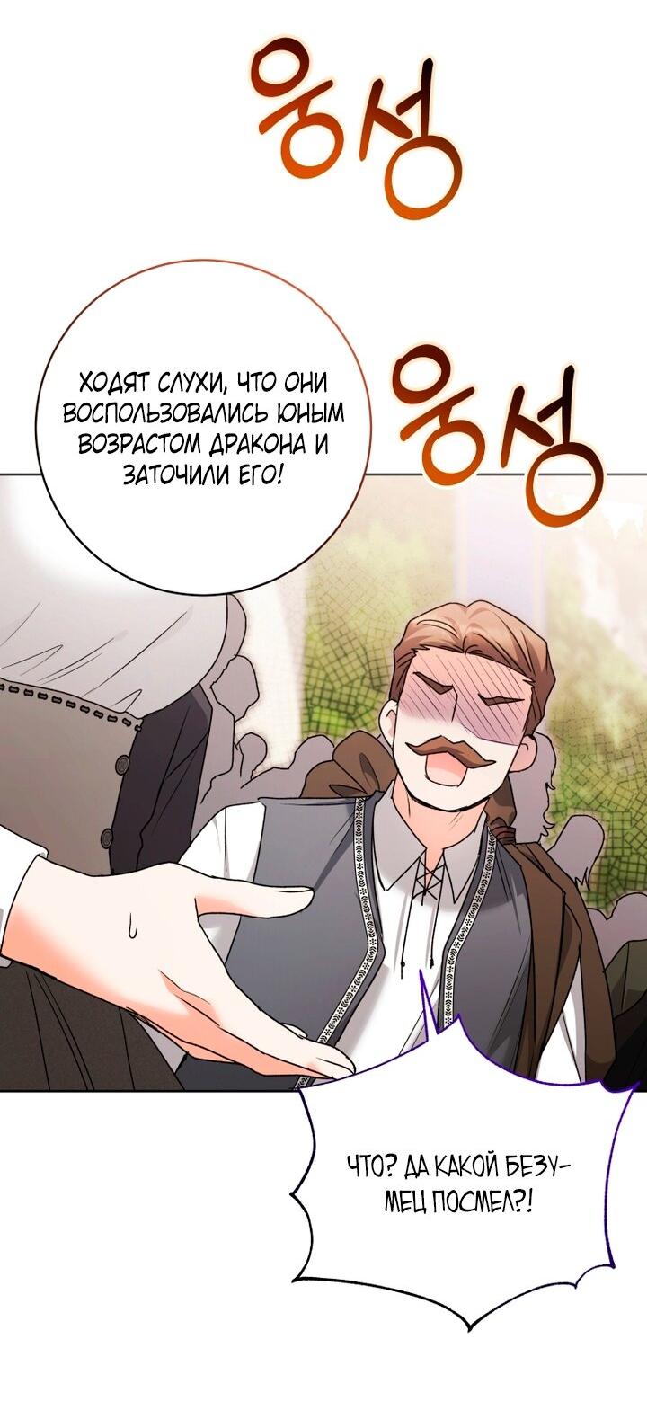 Манга Малышка-косатка - Глава 93 Страница 61