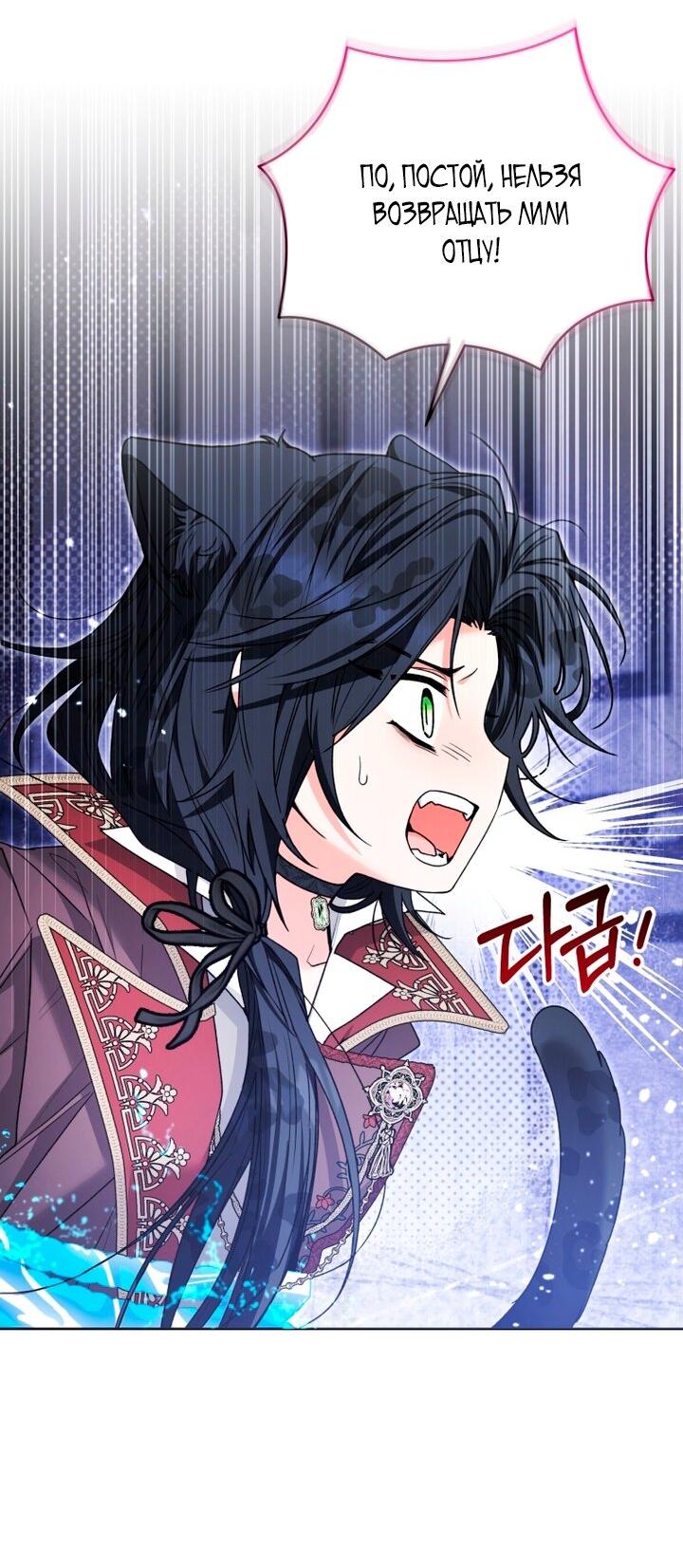Манга Малышка-косатка - Глава 93 Страница 30