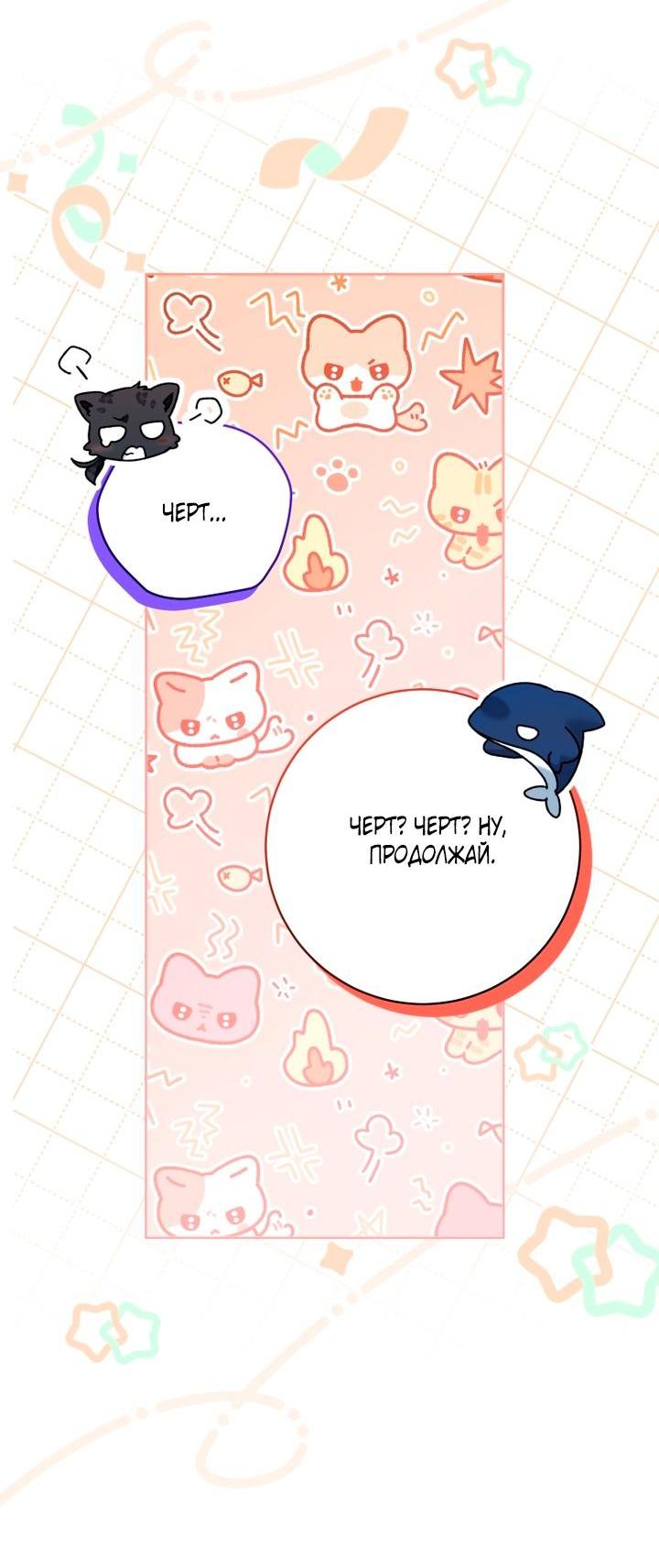 Манга Малышка-косатка - Глава 93 Страница 17