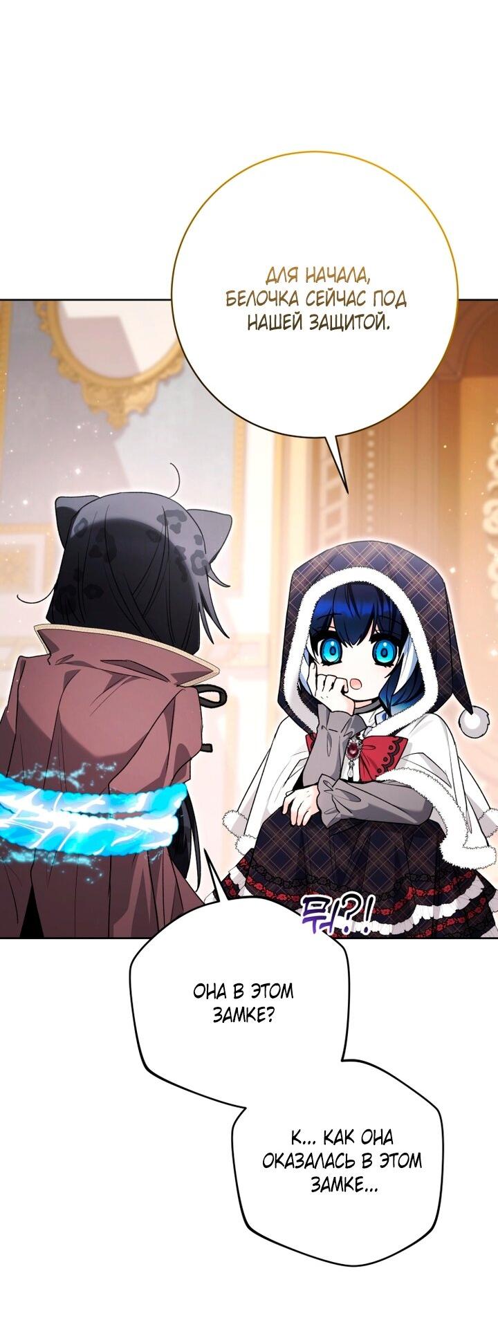 Манга Малышка-косатка - Глава 93 Страница 28