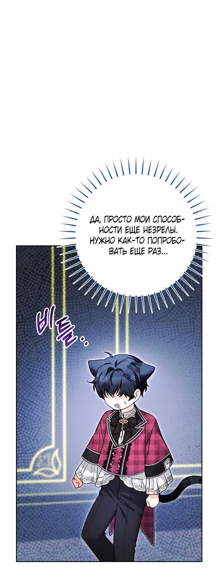 Манга Малышка-косатка - Глава 93 Страница 54