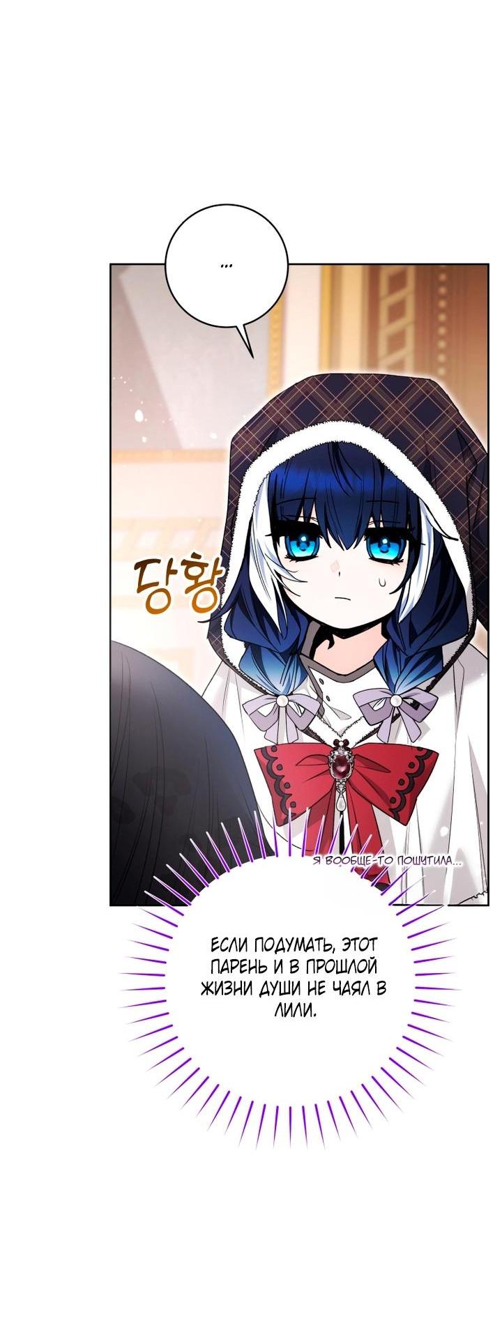 Манга Малышка-косатка - Глава 93 Страница 22