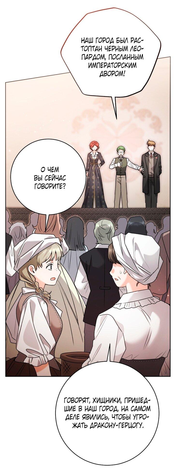 Манга Малышка-косатка - Глава 93 Страница 60