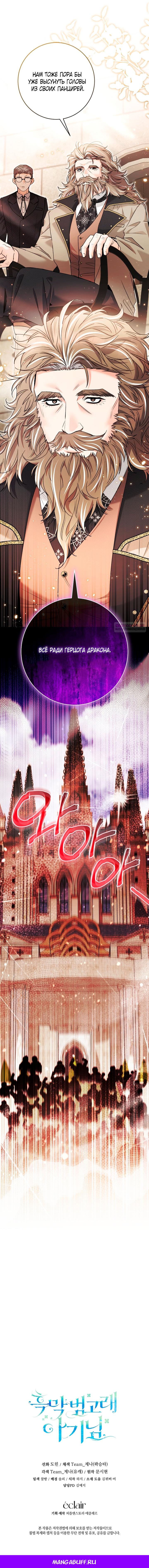 Манга Малышка-косатка - Глава 93 Страница 68