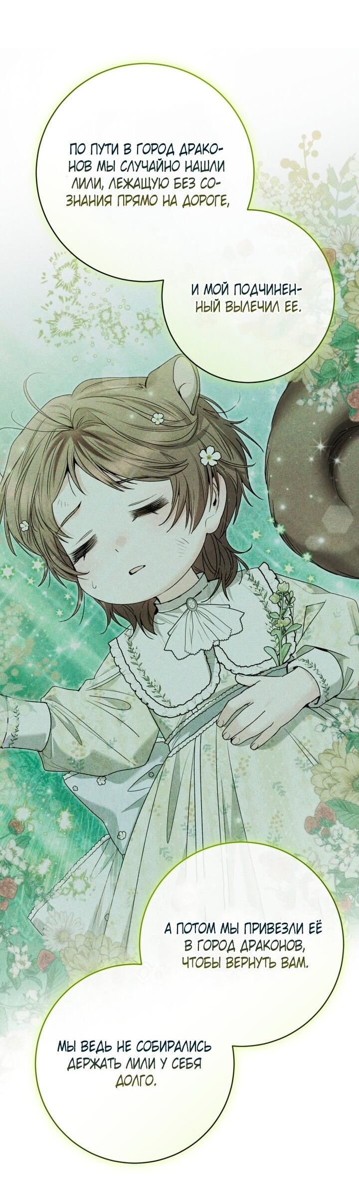 Манга Малышка-косатка - Глава 93 Страница 29