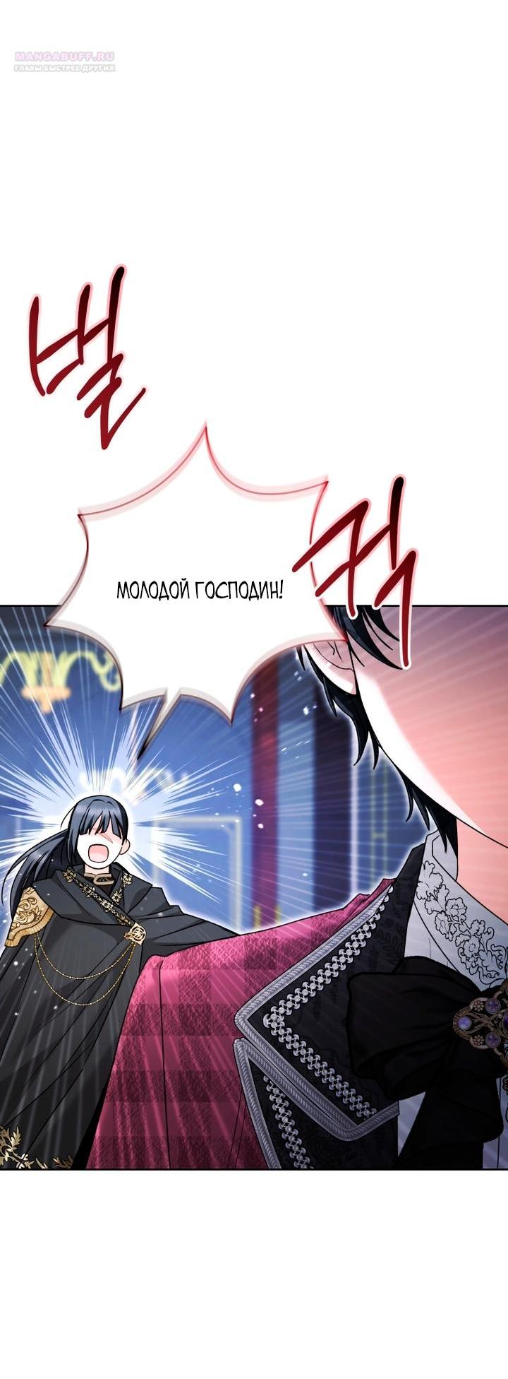 Манга Малышка-косатка - Глава 93 Страница 55