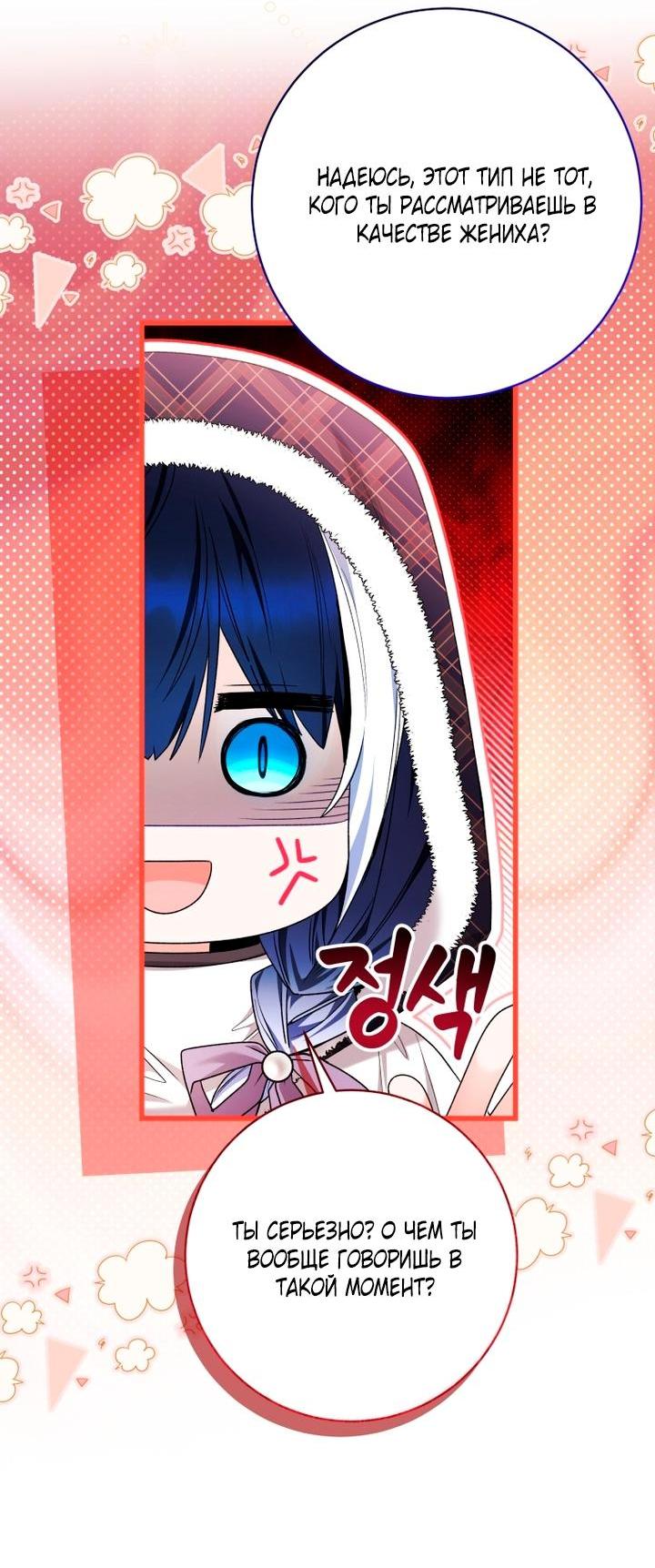 Манга Малышка-косатка - Глава 93 Страница 7