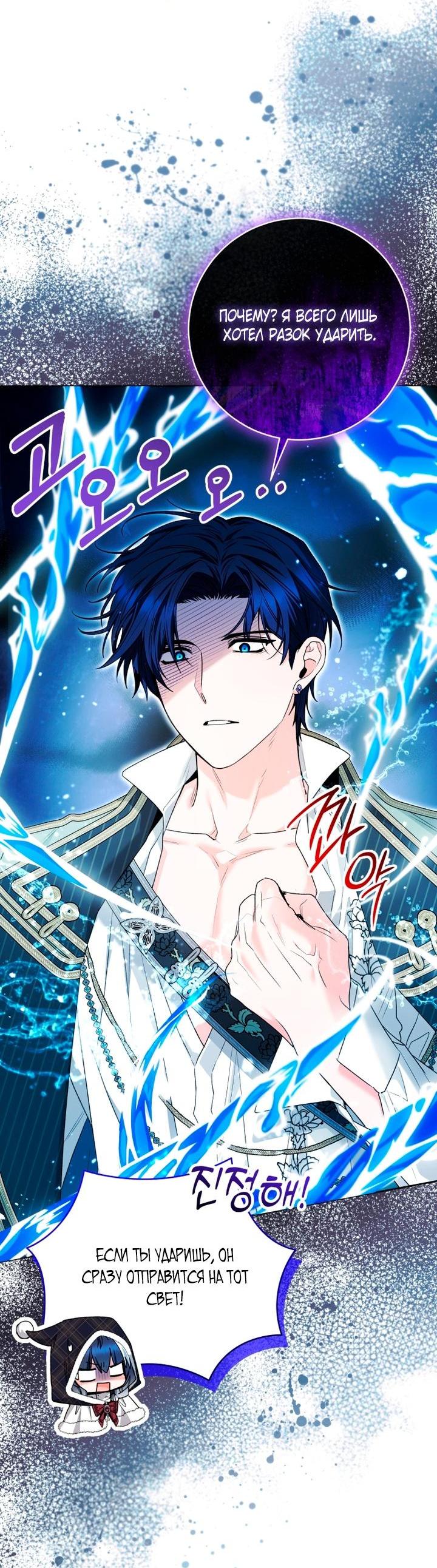 Манга Малышка-косатка - Глава 93 Страница 2