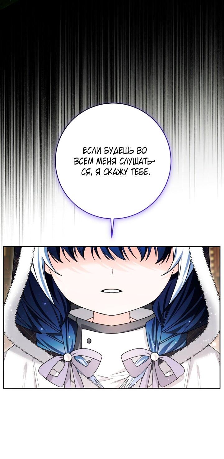 Манга Малышка-косатка - Глава 93 Страница 24