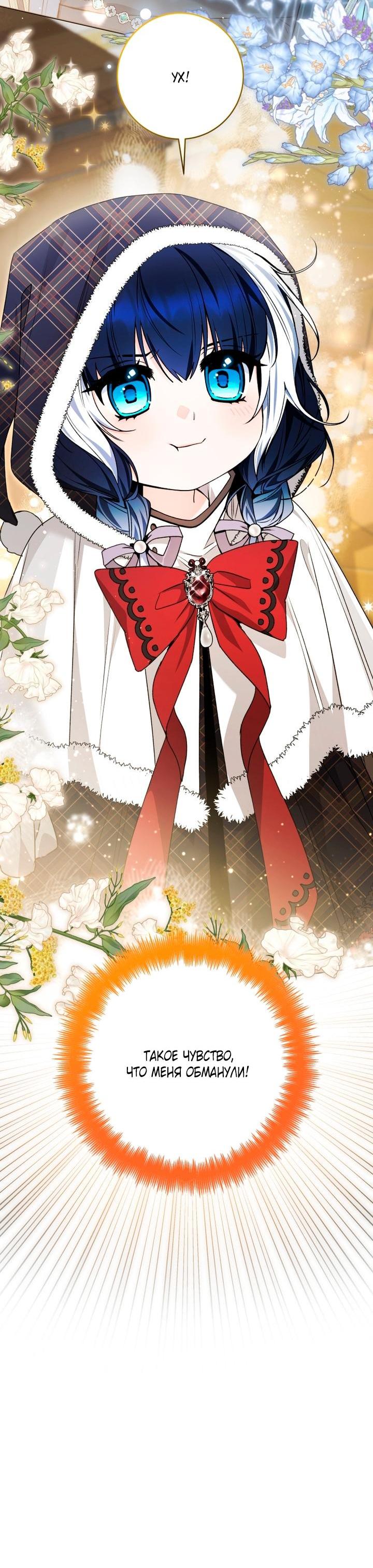 Манга Малышка-косатка - Глава 93 Страница 10