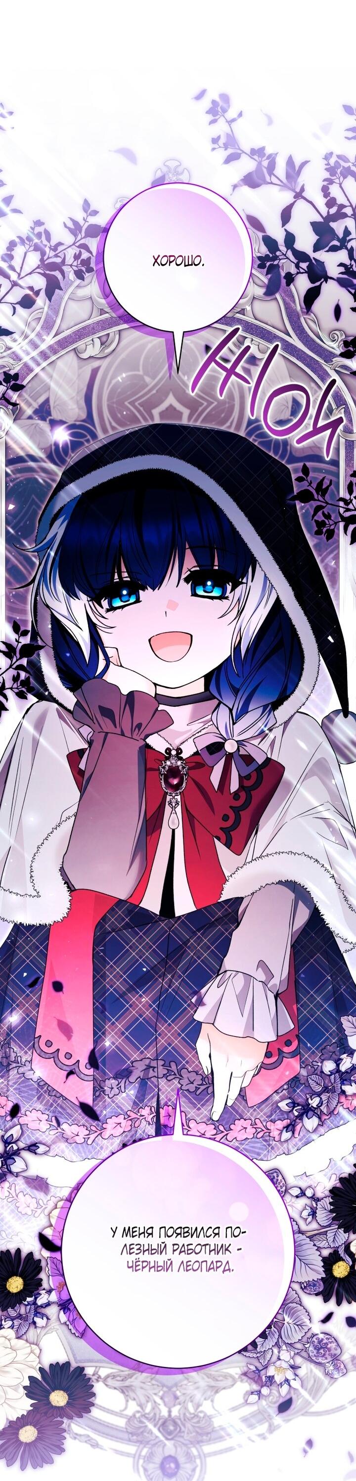 Манга Малышка-косатка - Глава 93 Страница 26